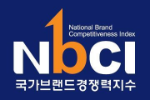 NBCI 국가브랜드경쟁력지수 1위 로고