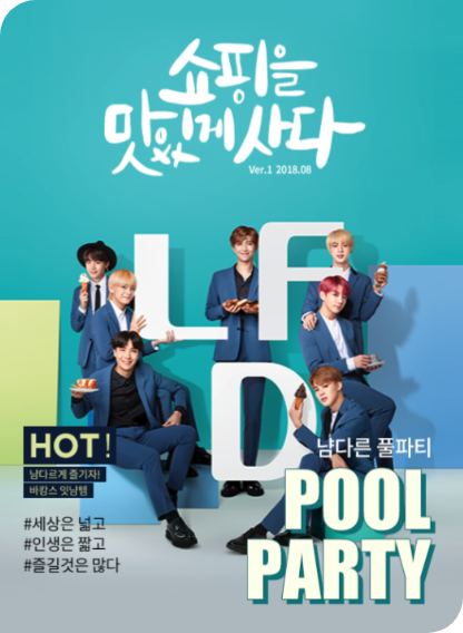 LDF 매거진 2018년 8월호 포스터
