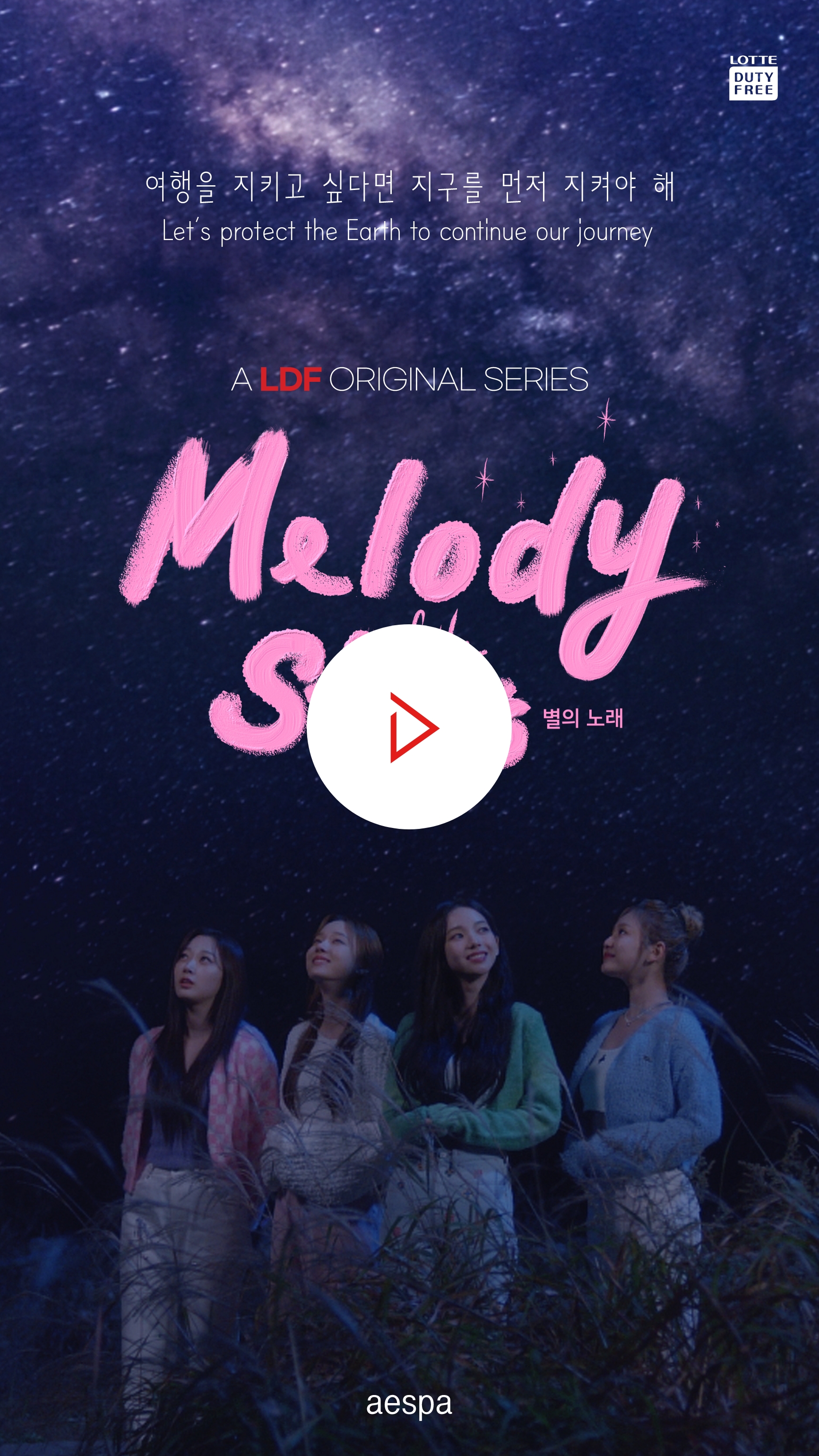 Melody star 티저 포스터